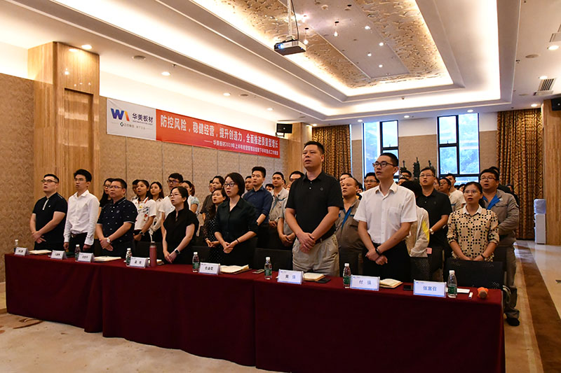 防范風險，穩(wěn)健經(jīng)營，提升創(chuàng)造力，全面推進質量型增長——華美板材2019年上半年經(jīng)營管理總結暨下半年重點工作規(guī)劃會議順利召開