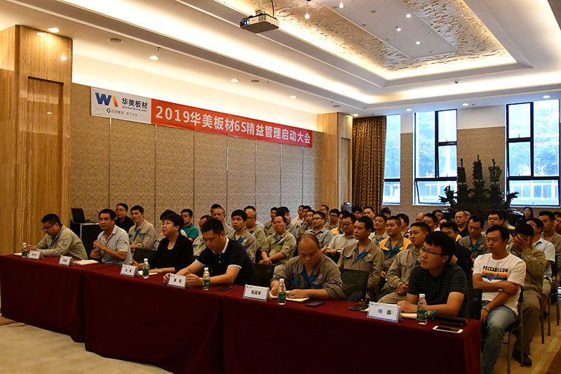 “降本增效、精益生產(chǎn)”—華美板材6S專項改善工作正式開啟