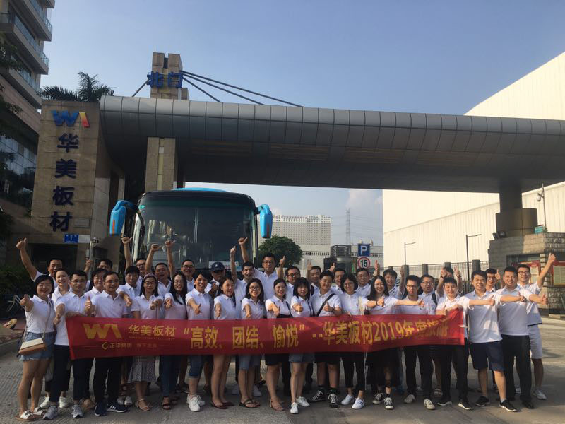高效、團結、愉悅—華美板材2019年度員工旅游活動順利開展