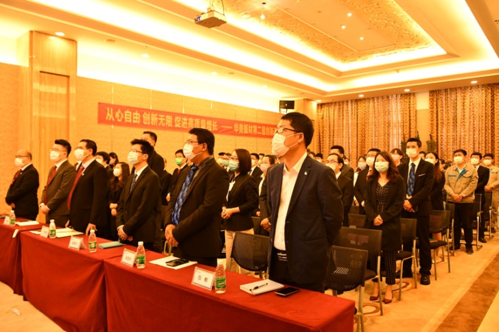 華美板材“第二屆創(chuàng)新節(jié)”啟動(dòng)會(huì)順利召開(kāi)