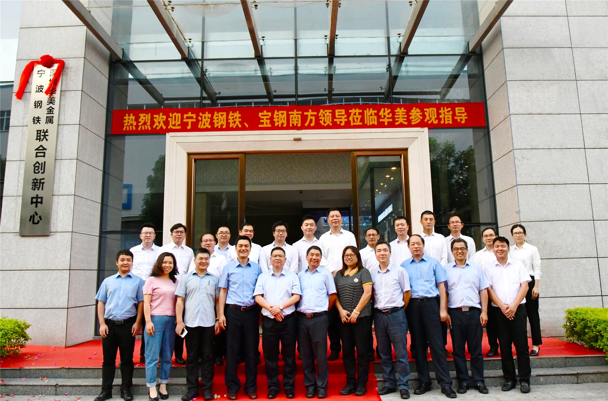 聯合創(chuàng)新 共創(chuàng)共贏 ——寧波鋼鐵、寶鋼南方、深圳華美成立聯合創(chuàng)新中心！